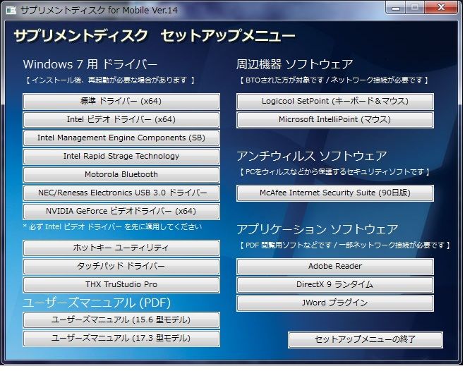 サプリメントディスク初期画面