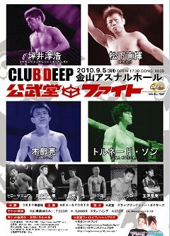 9.5CLUB DEEP NAGOYA 公武堂ファイト