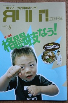 リバーシブル8月号 格闘技なう!