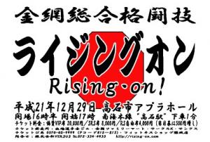 Rising-on〜始動〜
