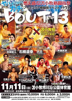 s_121111bout-poster