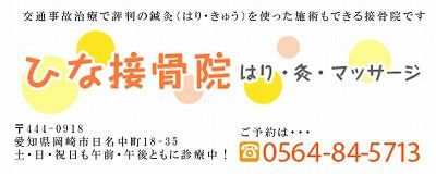 ひな接骨院様