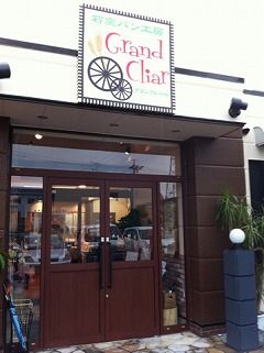 グランクレール