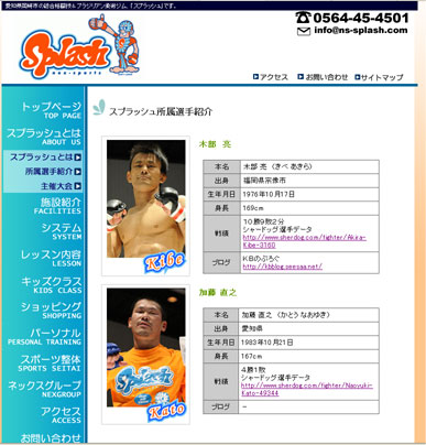 スプラッシュHP選手紹介