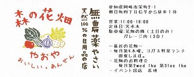 森の花畑様