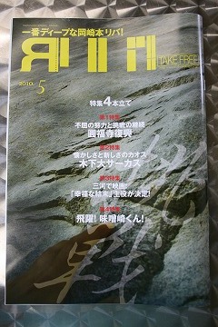 リバーシブル2010.5