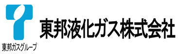 東邦液化ガス様