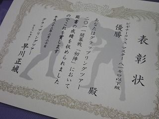 初陣賞状