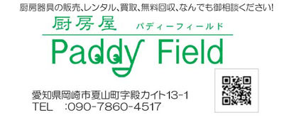 paddy