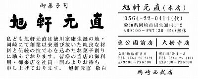 旭軒元直様