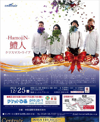 161225hamojin