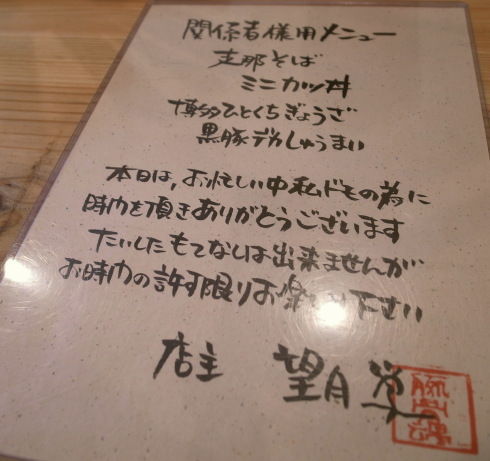 支那そば月や41