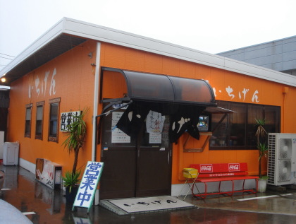 いちげん45