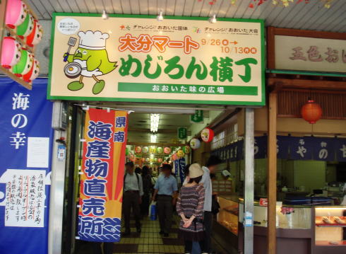 大分市11