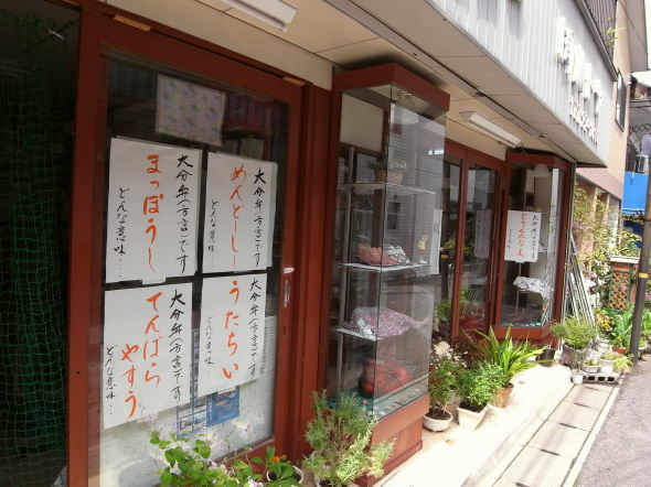 別府68