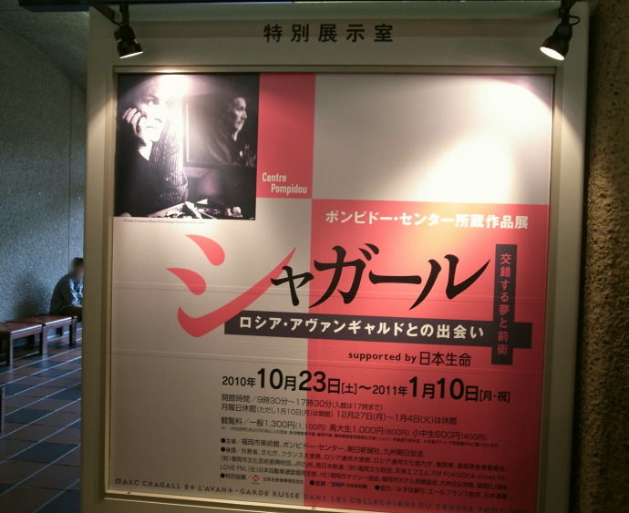 シャガール展10