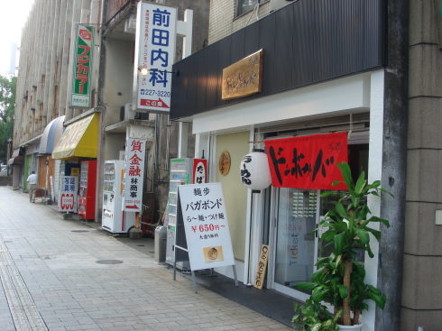麺歩バガボンド@鹿児島市10