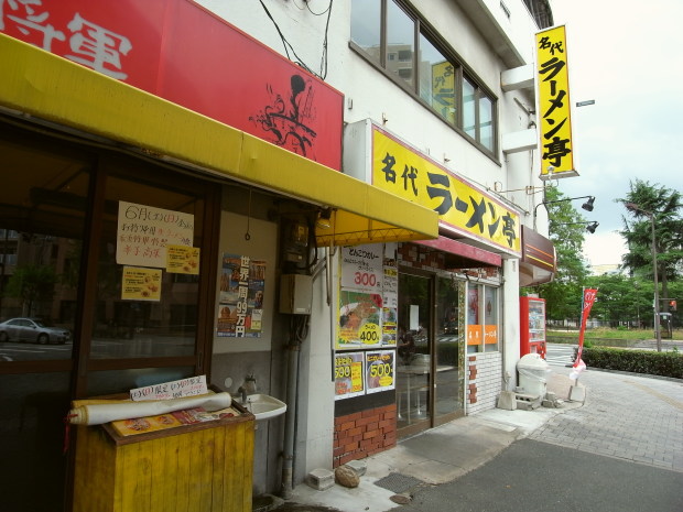 名代10