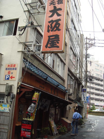 大阪屋@佐世保市60