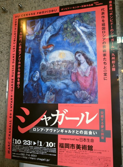 シャガール展11