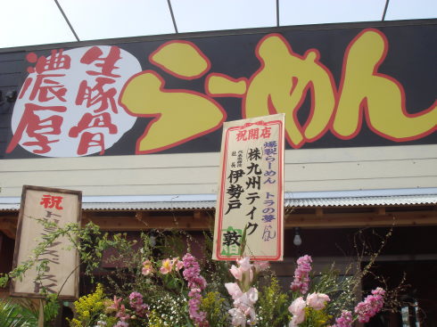 虎の夢@大分市20