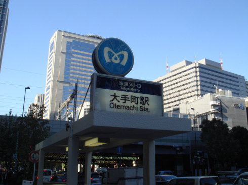大手町