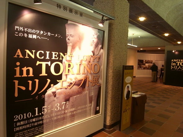 エジプト展@福岡市美術館