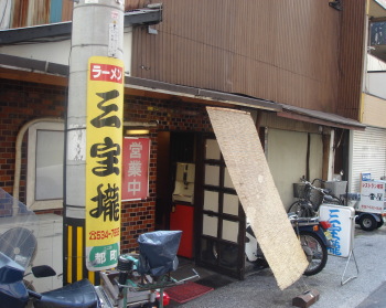 三宝龍16