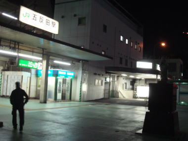 五反田駅