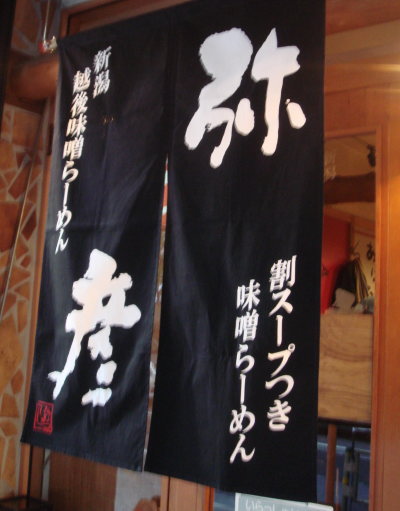 弥彦51