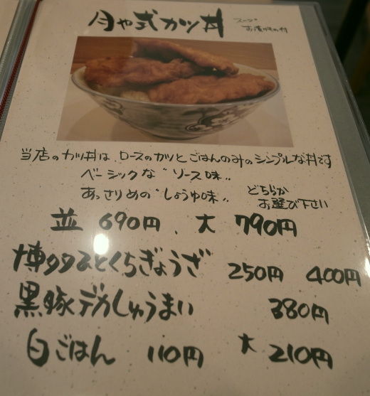 支那そば月や18