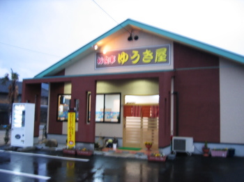 ゆうき屋12