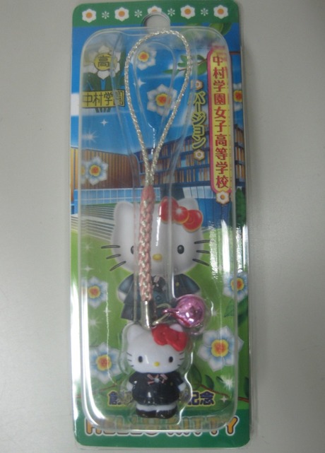 非売品　ハローキティ コラボ甲府商業高校ストラップ 非売品 ハローキティ コラボ甲府商業高校ストラップ 非売品