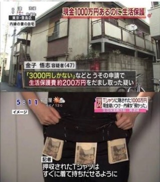 1000万あるのに生活保護