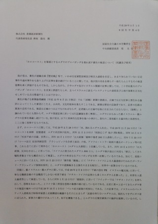 20170301産経新聞社抗議文