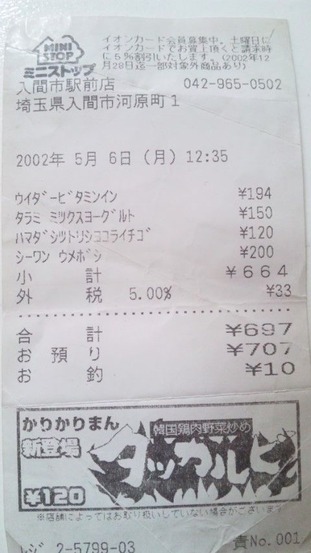 俺のレシート 4816221f-s.jpg