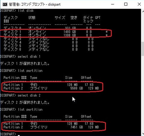 20161012_Diskpart_1