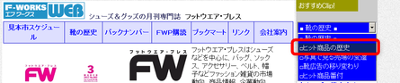 フットウエア・プレス