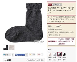 足なり直角 ウール入りハイゲージ靴下