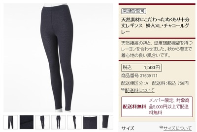 天然素材にこだわったぬくもり十分丈レギンス