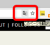 翻訳