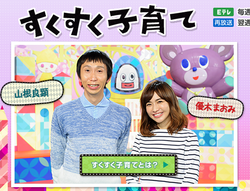 すくすく子育て