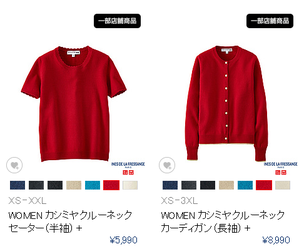 ユニクロ イネス