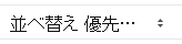 リスト