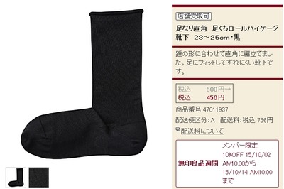 足なり直角 足くちロールハイゲージ靴下