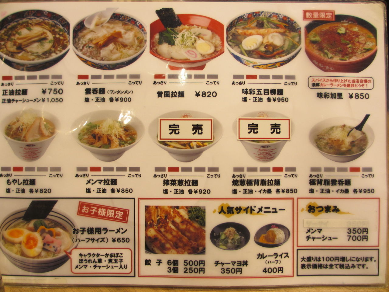 函館麺厨房 あじさい 新千歳空港店>