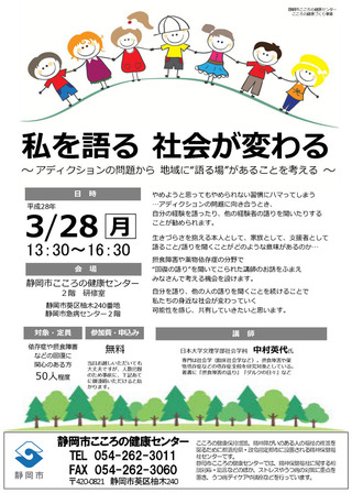フォーラムこころの健康センター摂食障害