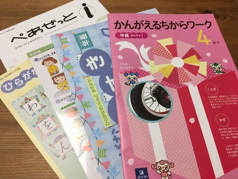 Z会幼児コース年長-4月号教材のご紹介