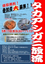 170420_チラシ~H29高足ガニ放流