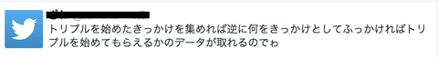 とあるツイート